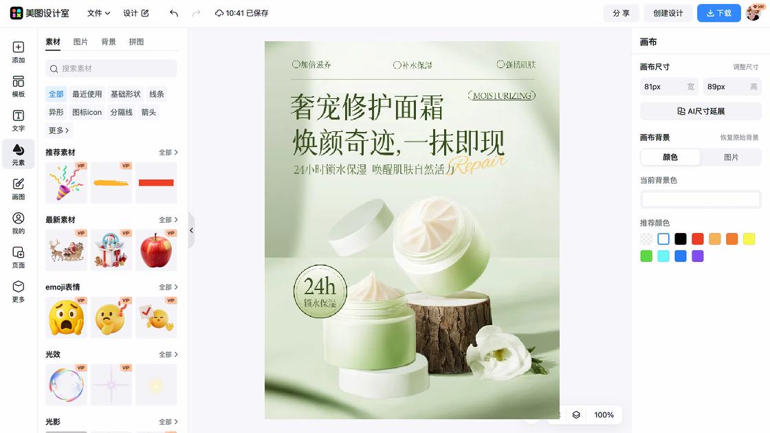 补水护肤品电商视觉图