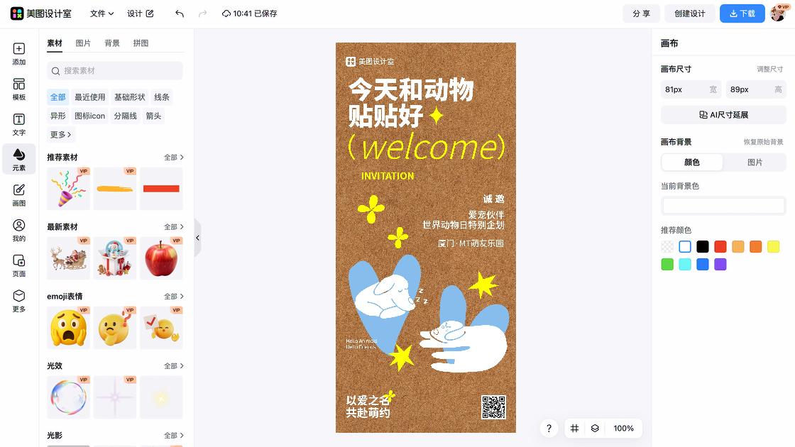 世界动物日海报