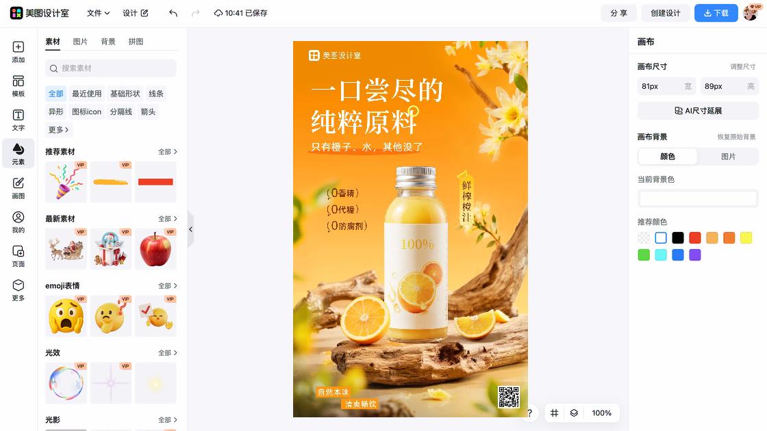 餐饮电商详情页