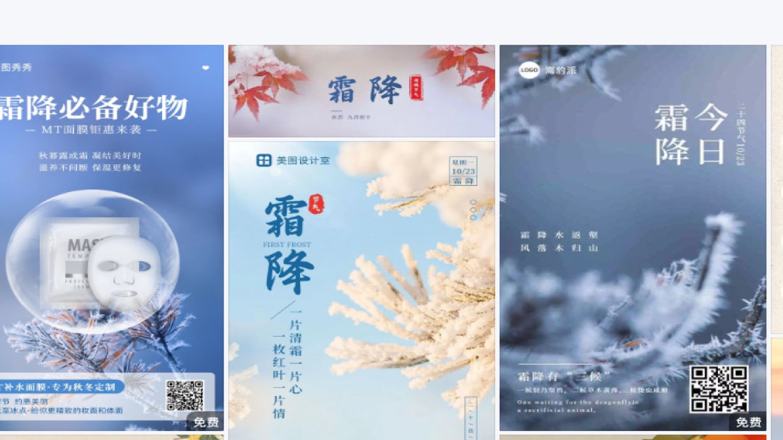 霜降图文结合