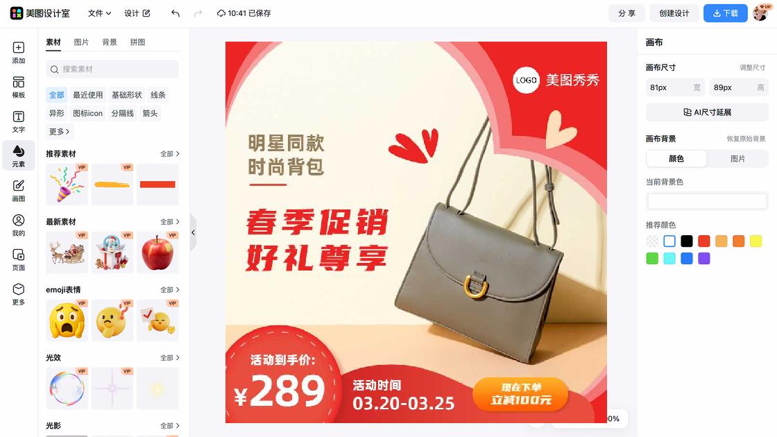 品牌女装促销专题