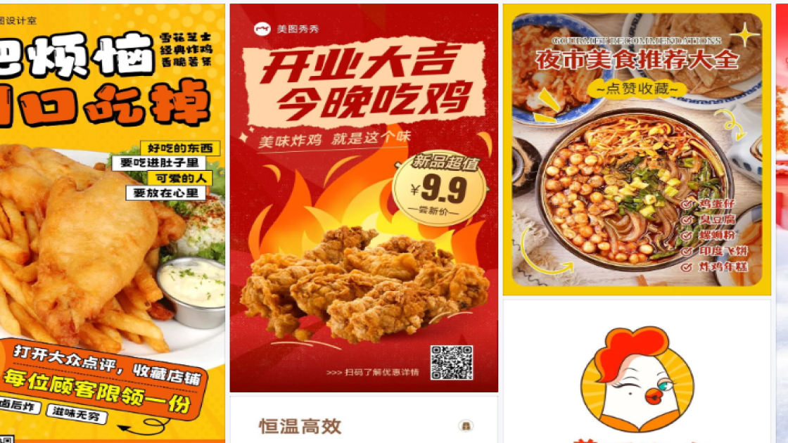 炸鸡海报设计