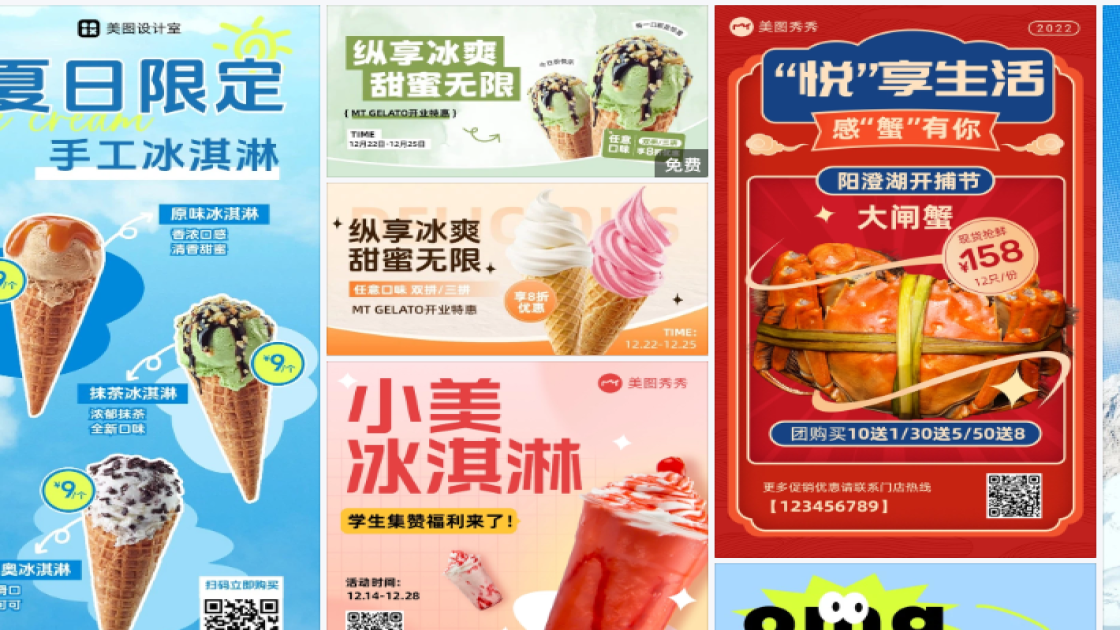冰淇淋促销专题