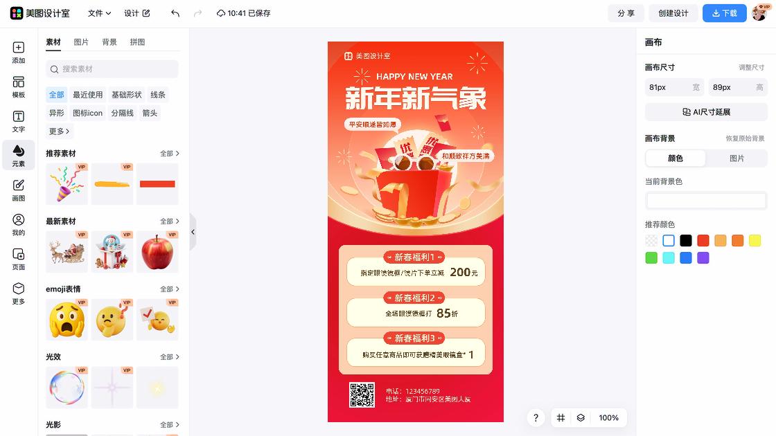 眼镜店海报设计