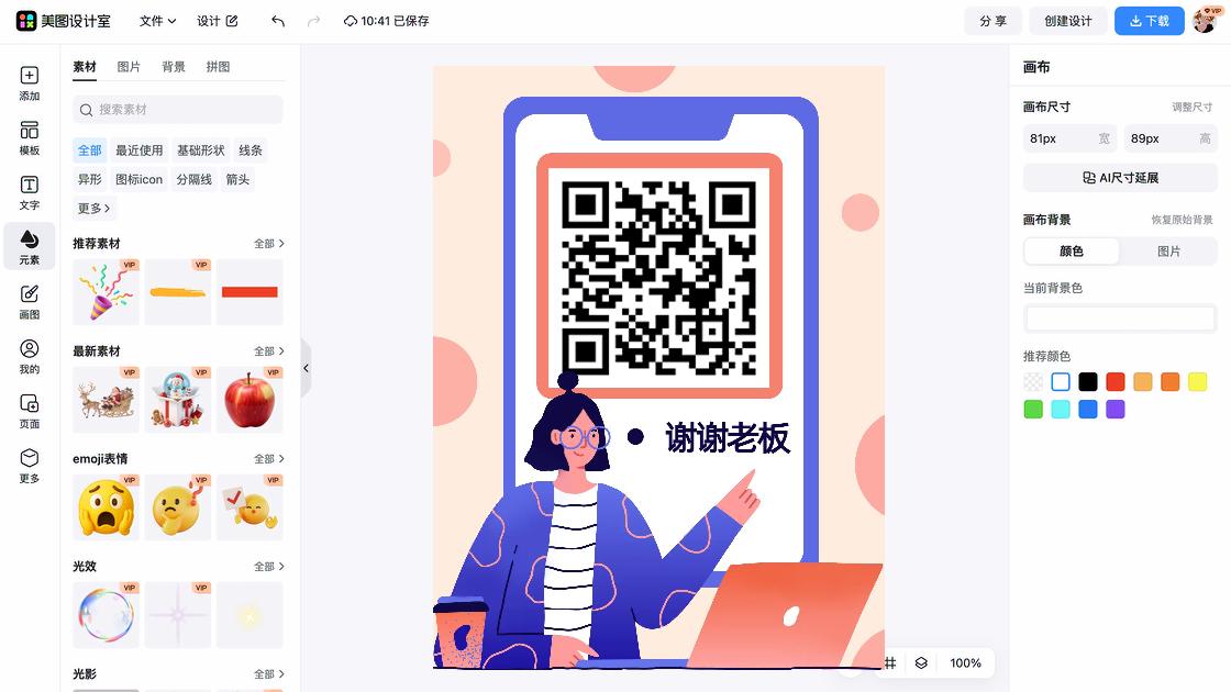 谢谢参与