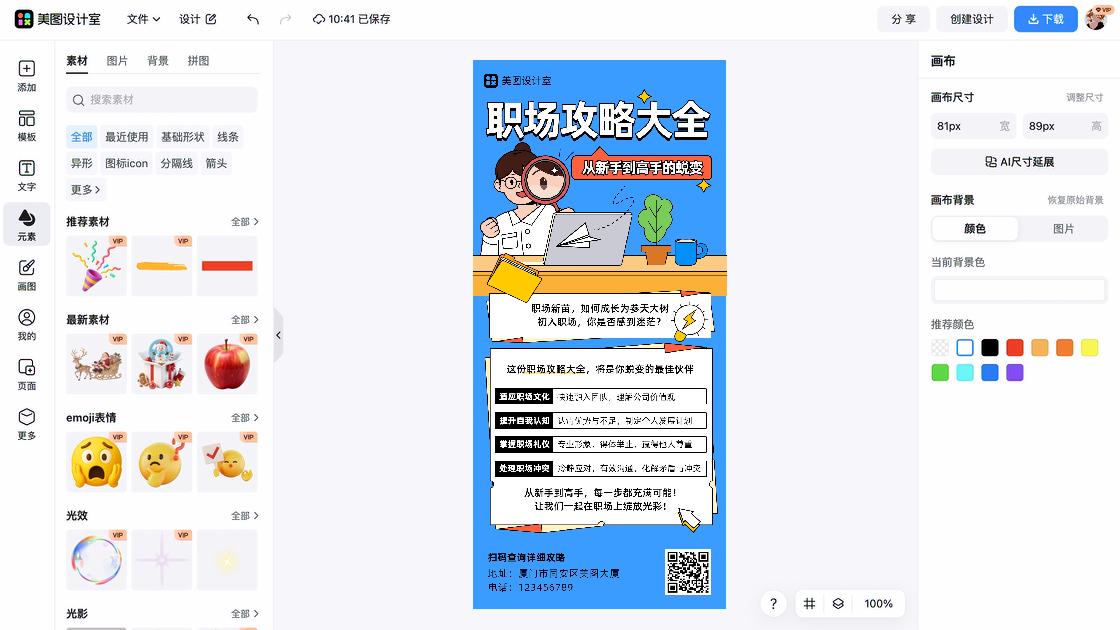 职场海报配色