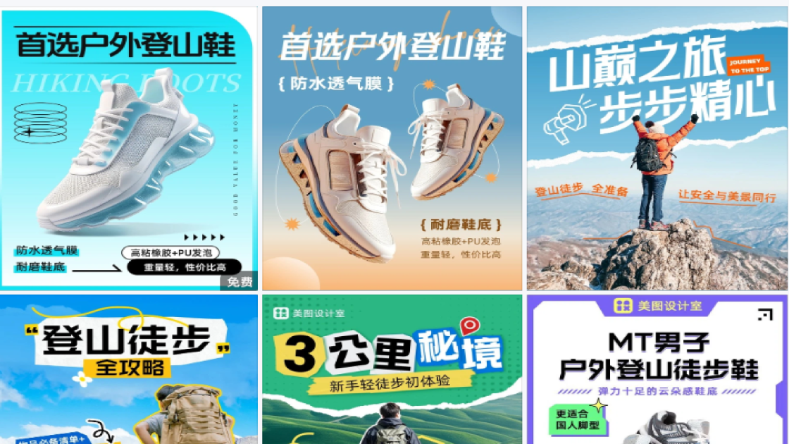 登山