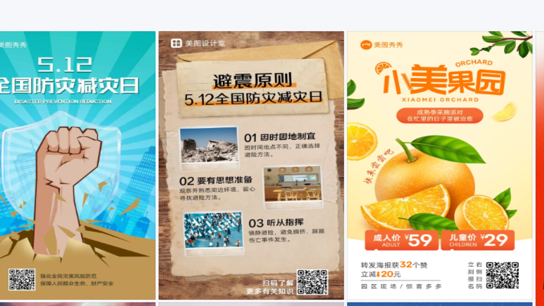 全国防灾减灾日图片