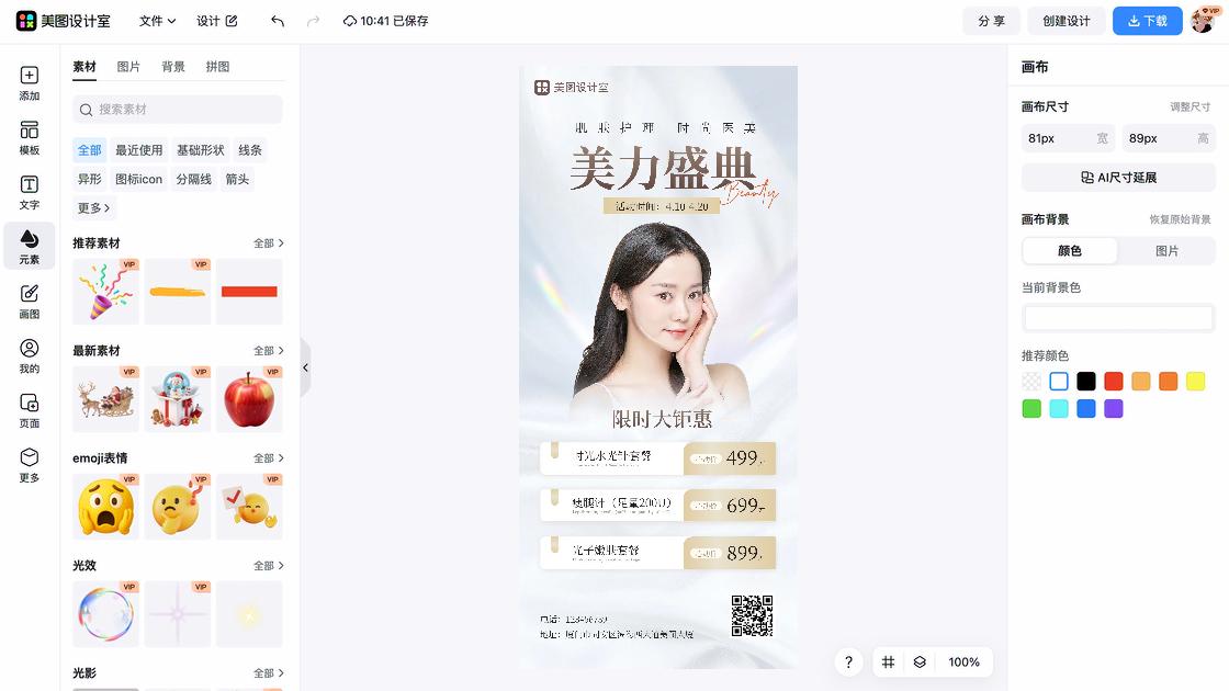 皮肤护理