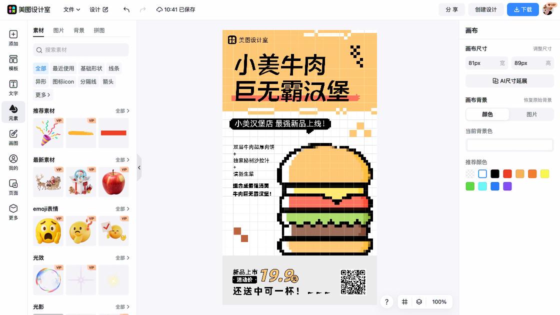 补水平面创意