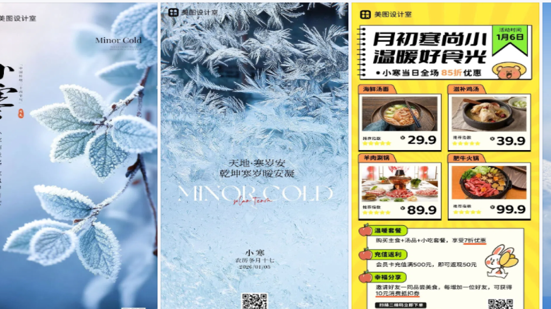 小寒海报快速设计