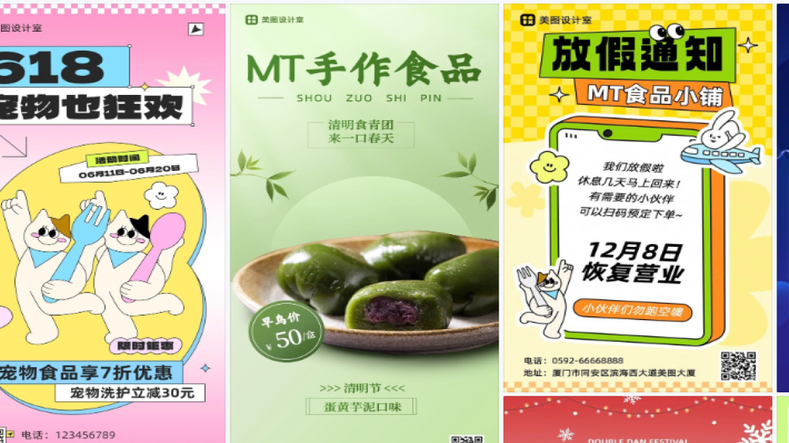 食品海报构图