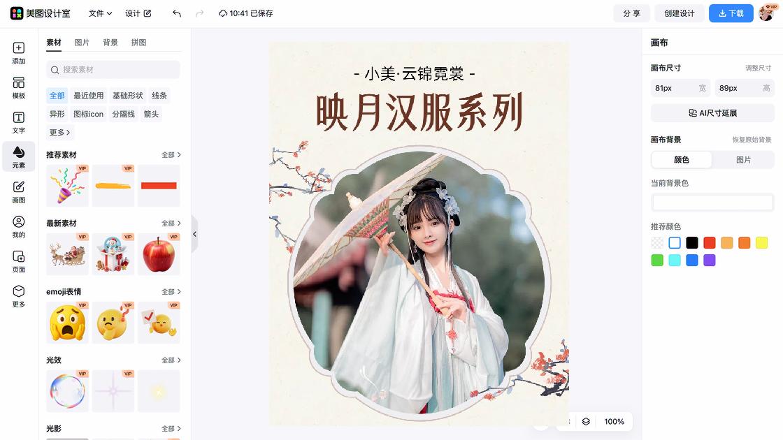 服装电商版式