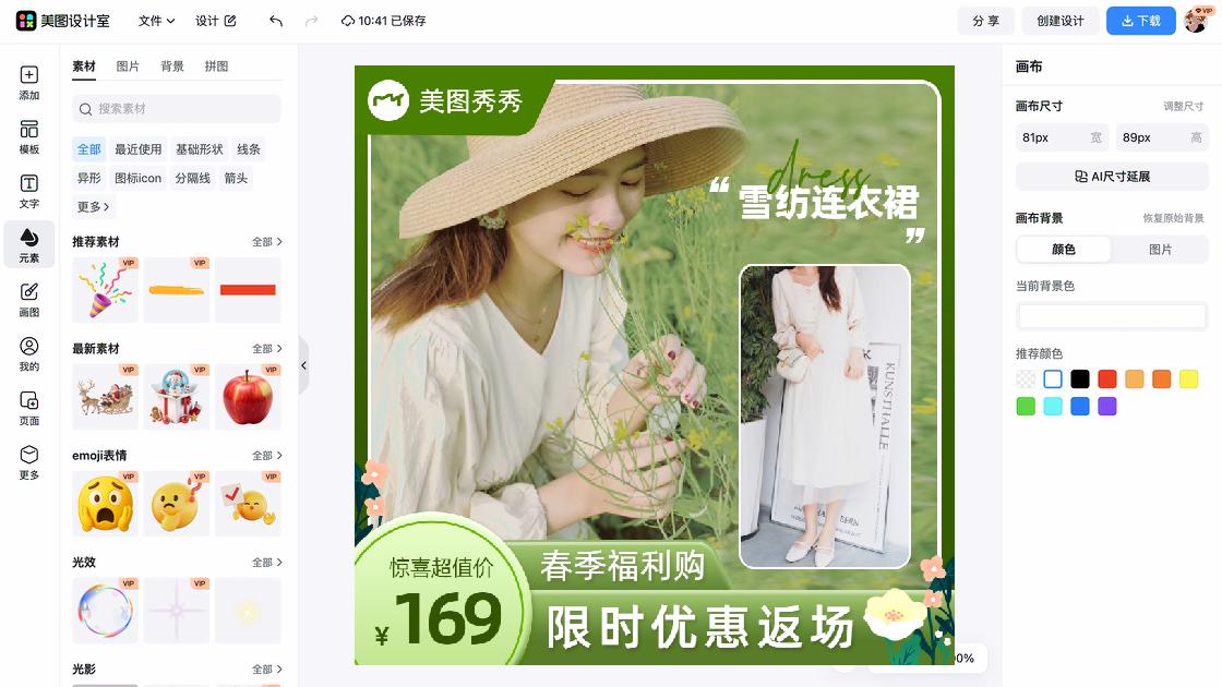 连衣裙限时特惠