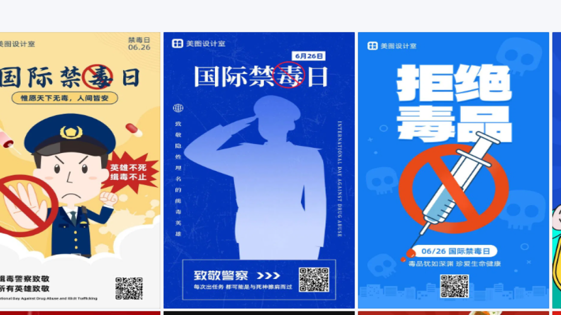 国际禁毒日海报在线设计