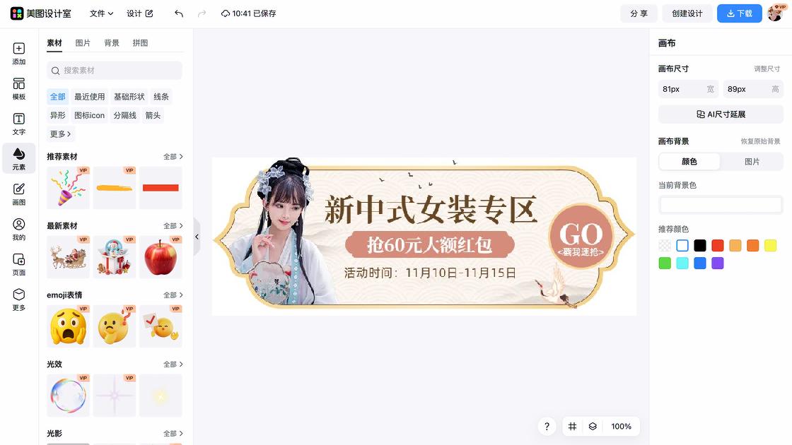 爆款女装电商banner图