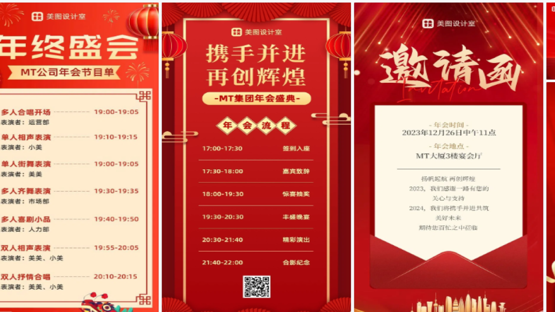 年会海报在线设计