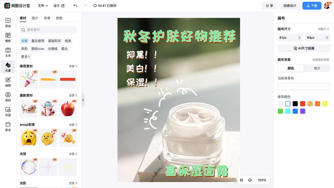 保湿乳液平面创意