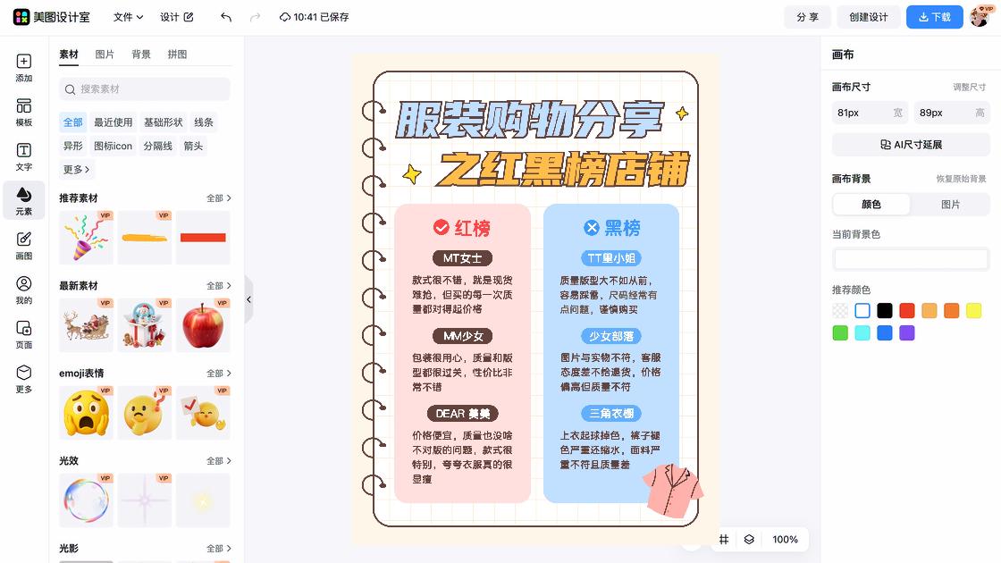 衣服店创意设计