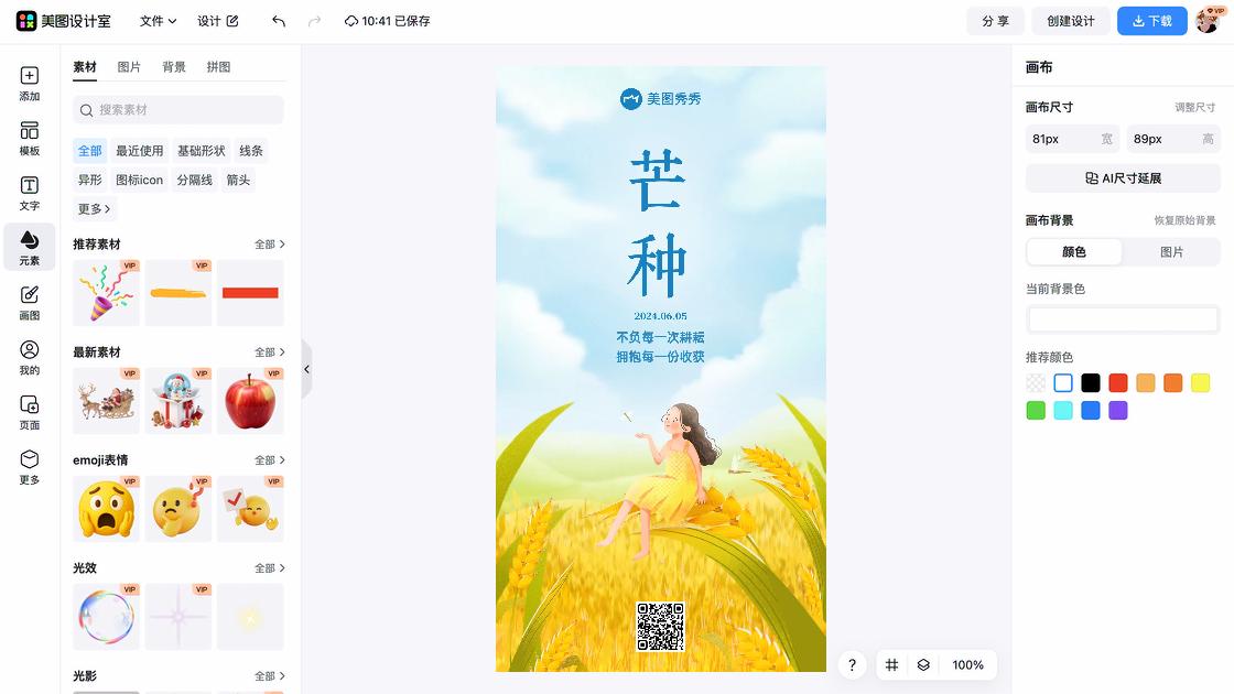 芒种海报设计推荐
