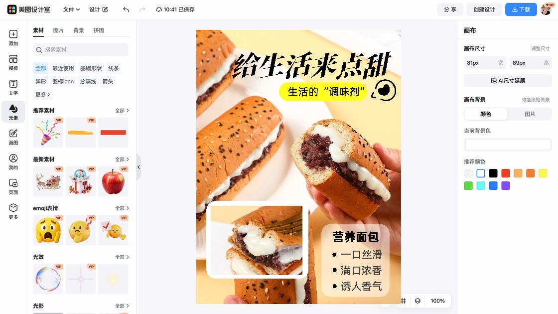美食图文结合