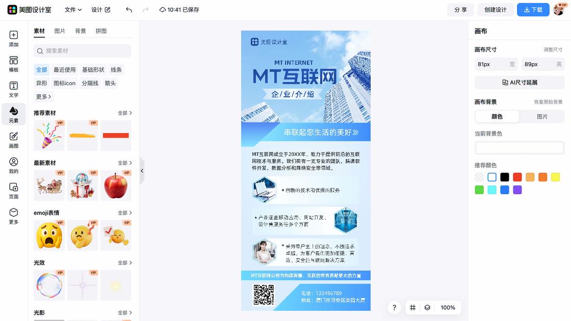 互联网海报在线制作