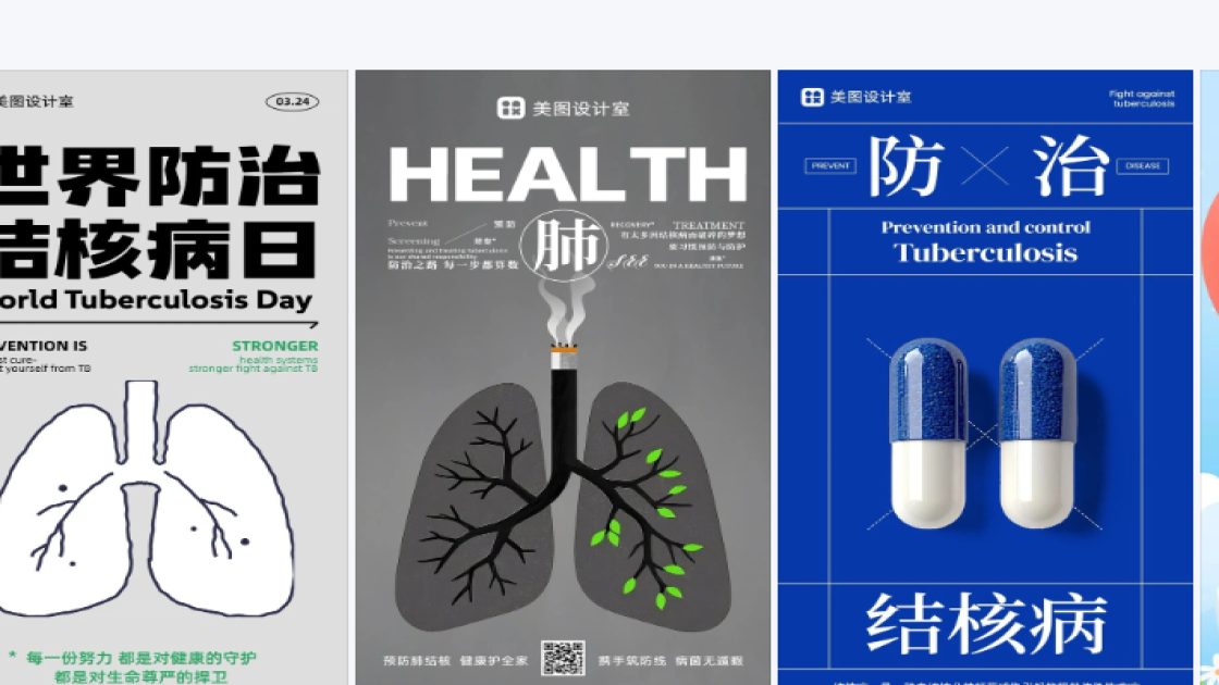世界防治结核病日图片