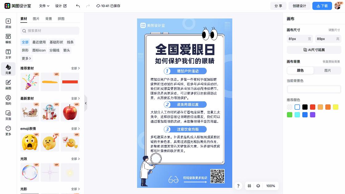 全国助残日促销海报