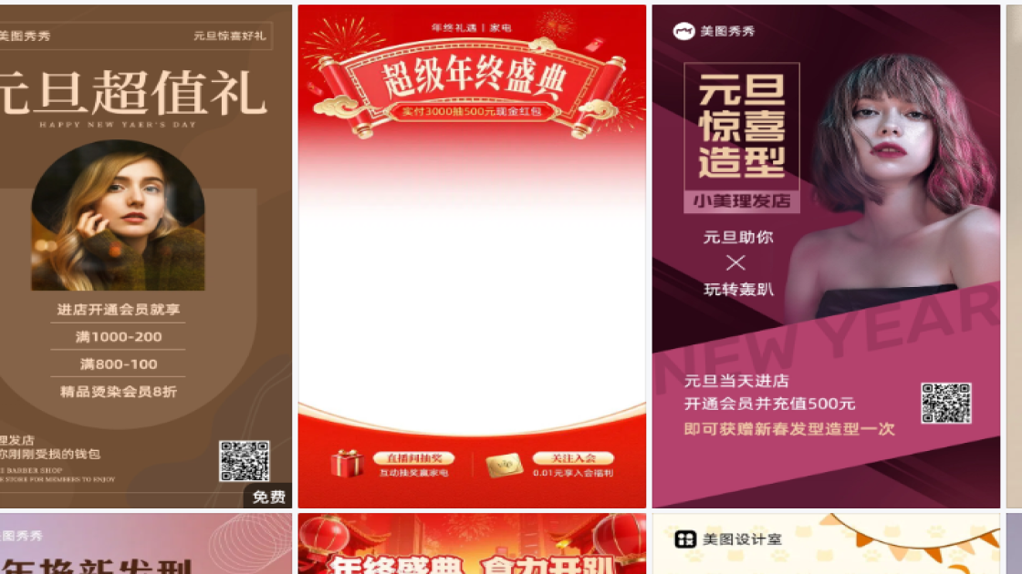 理发店促销专题