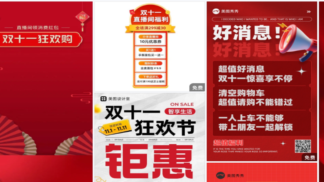 双十一电商版式
