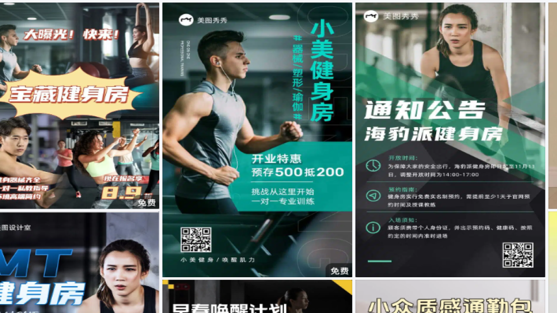 健身房图文结合