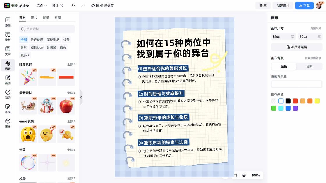 兼职设计元素