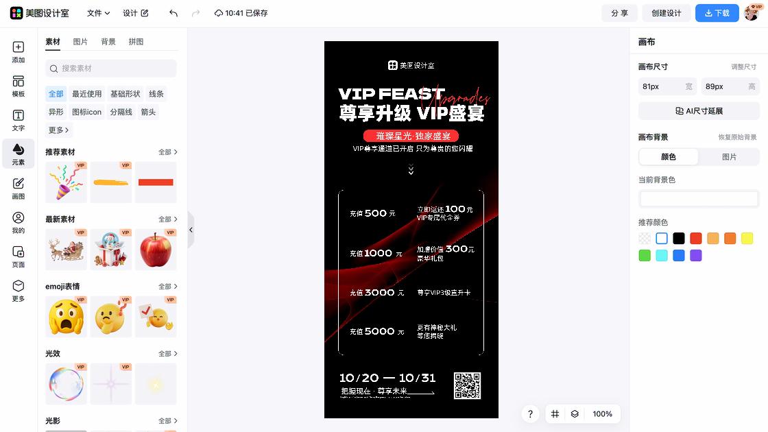 中秋充值