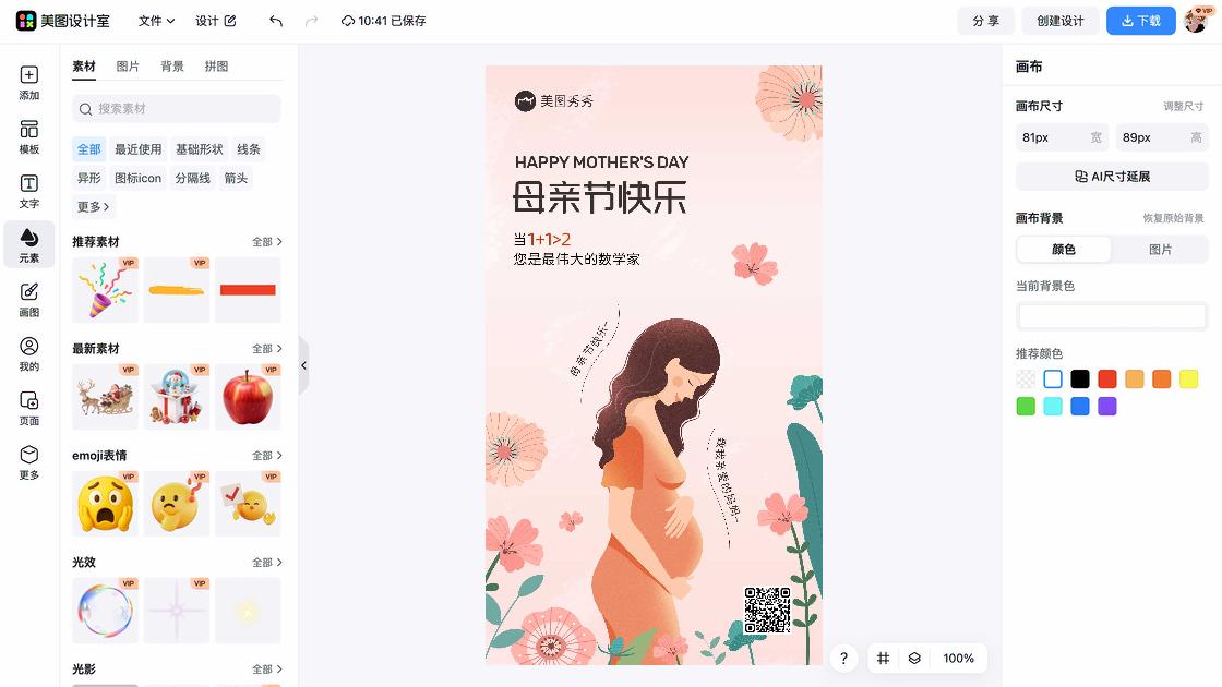 母亲节海报爆款设计