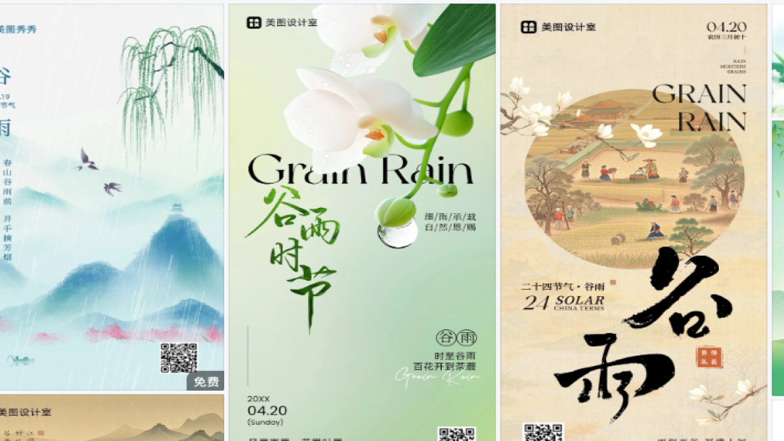谷雨电商版式