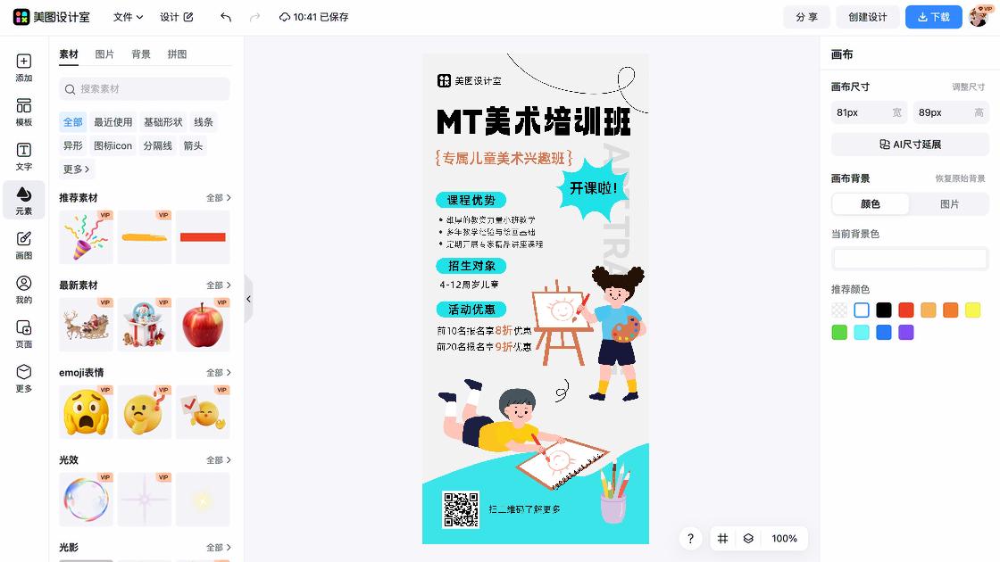 美术展海报设计