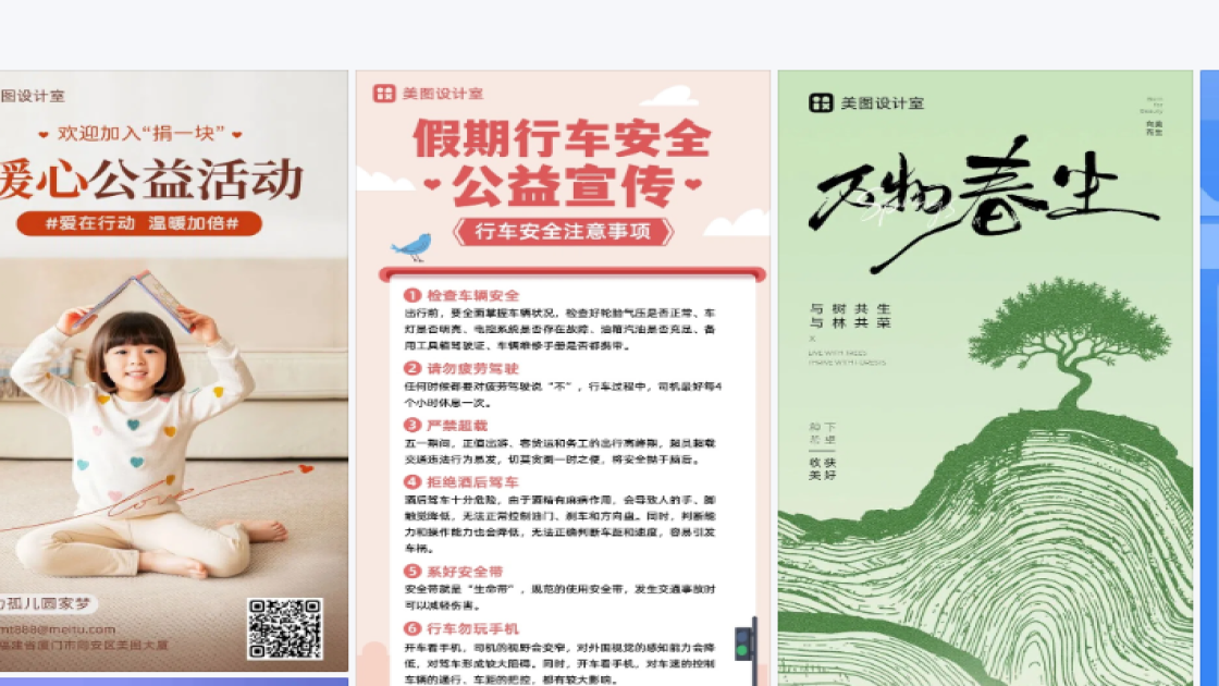 公益图文结合