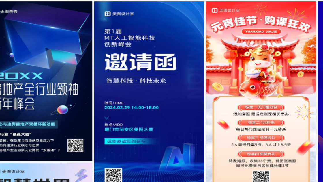 峰会海报设计灵感