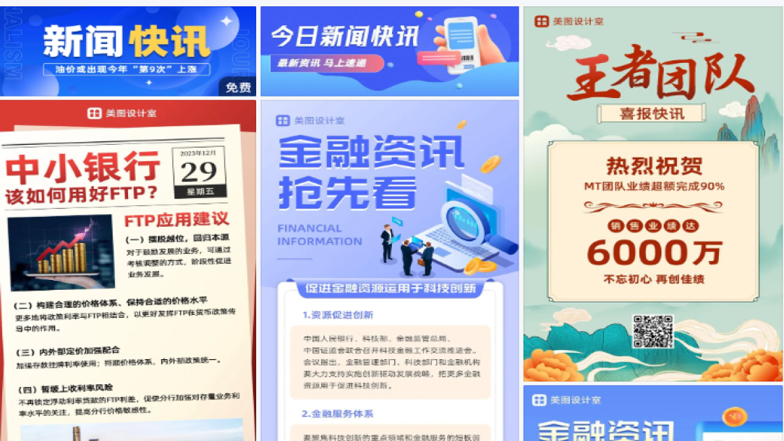 快讯