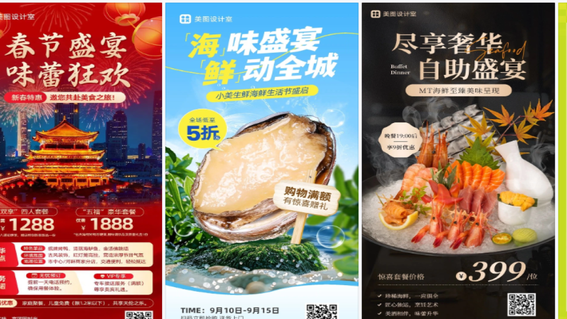 海鲜模板大全