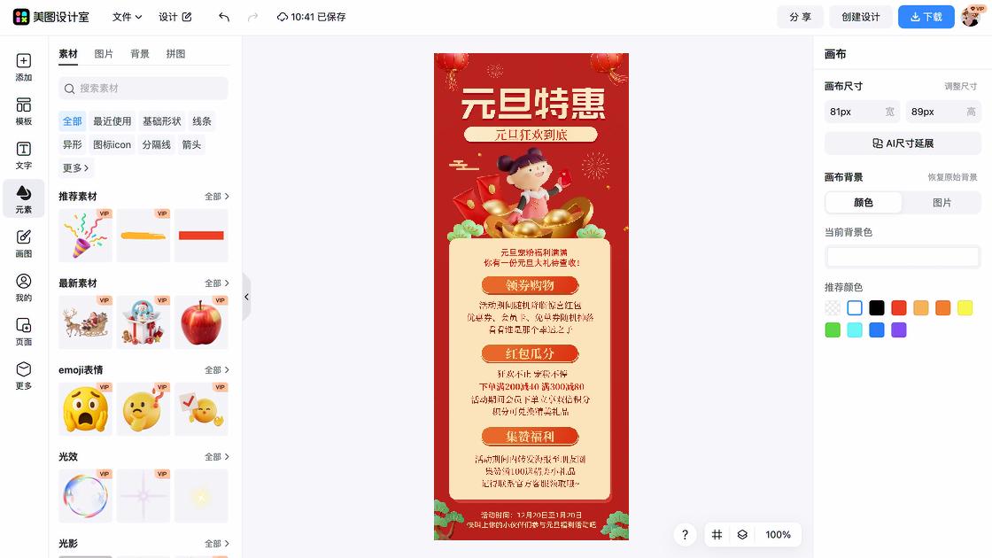 服装搭配海报在线设计