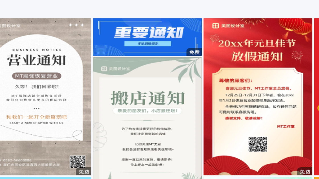 通知海报设计