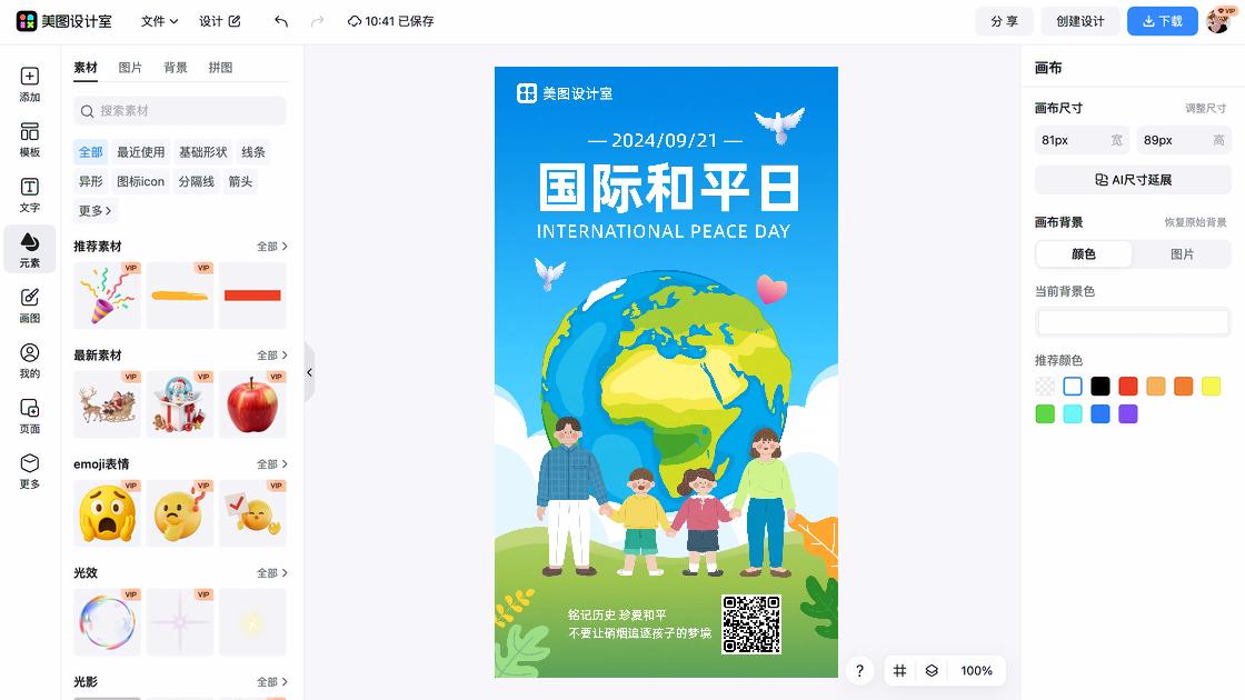 国际和平日图片