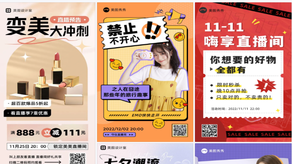 直播间预告
