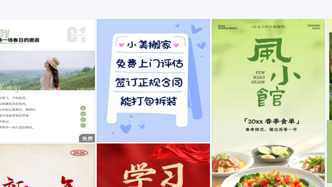 家居抖音封面图
