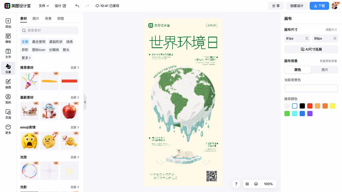 世界环境日图文设计