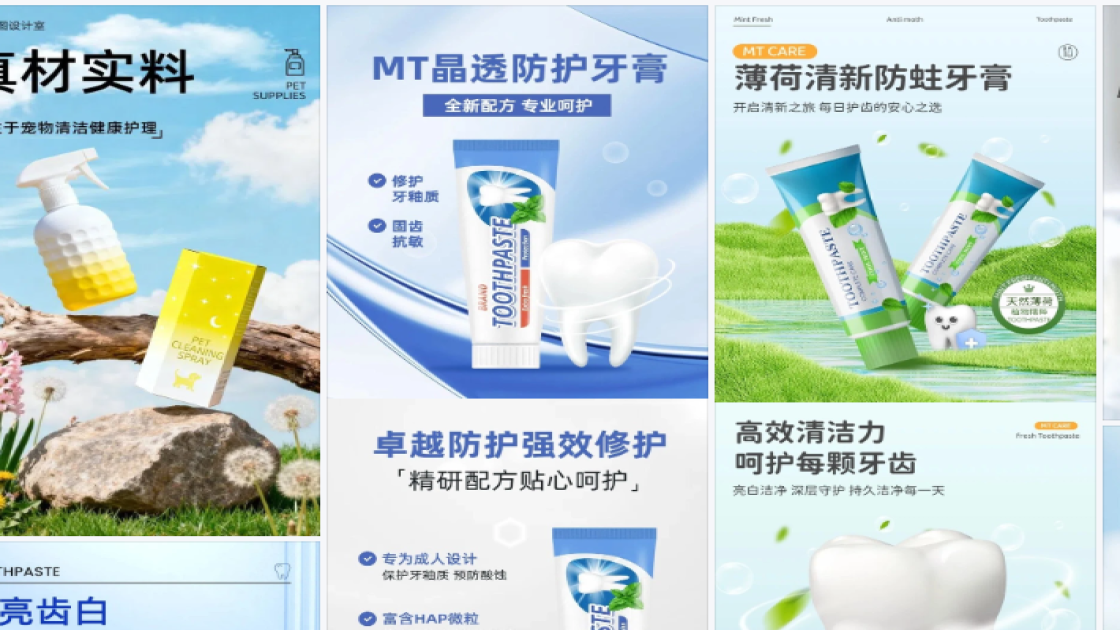 牙膏详情页