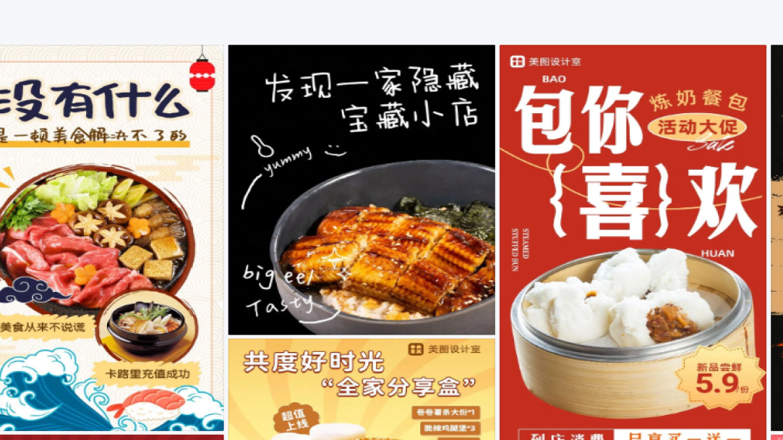 烧烤模板下载