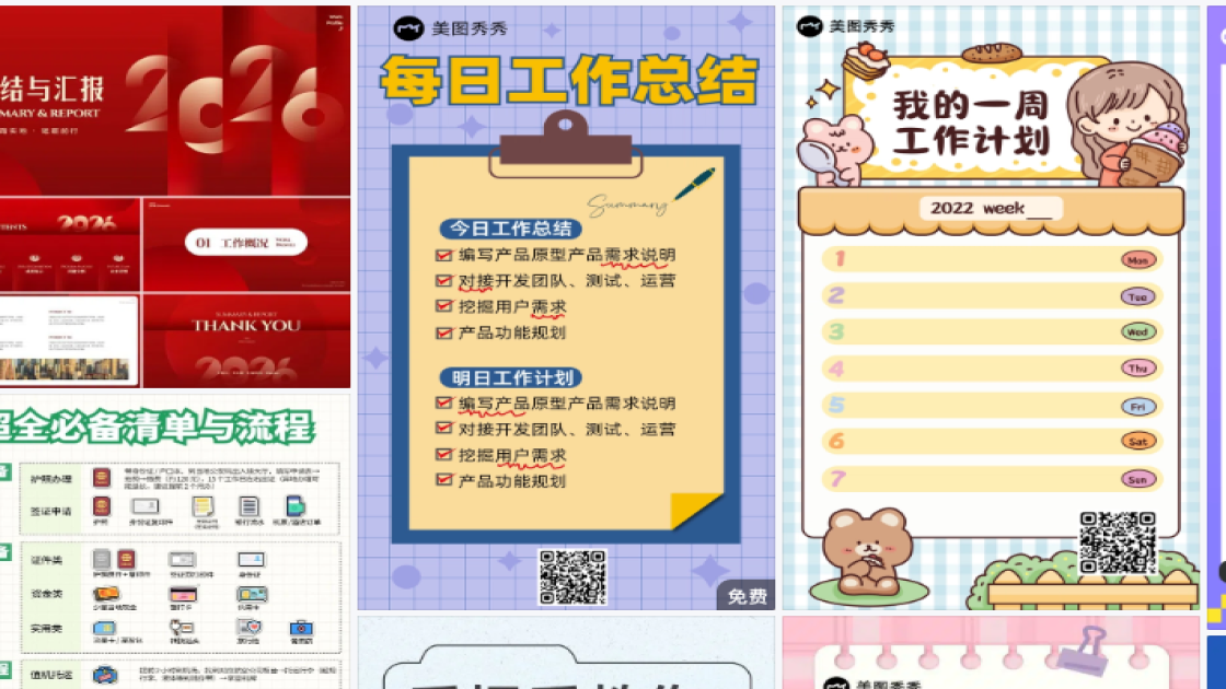 工作清单海报排版