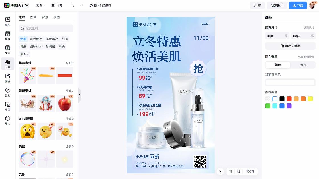 护肤品牌限时特惠